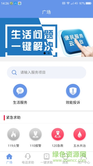 一鍵生活服務(wù)app下載
