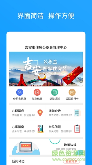 吉安公積金app下載