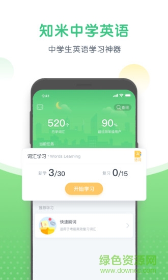 知米中學英語0