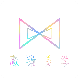 魔鏡美學