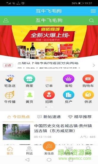互牛飛毛狗 v2.0.19 安卓版 1