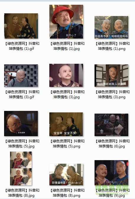 抖音和珅表情包加字0