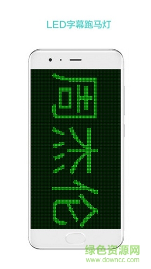 led屏幕秀 v2.1.6 安卓版 2
