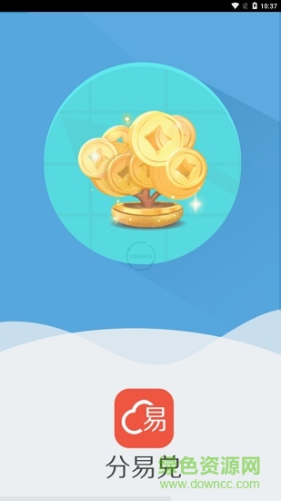 分易兌 v0.0.5 安卓版 0