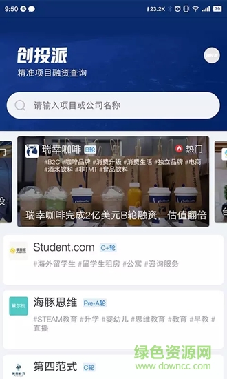 創(chuàng)投派app