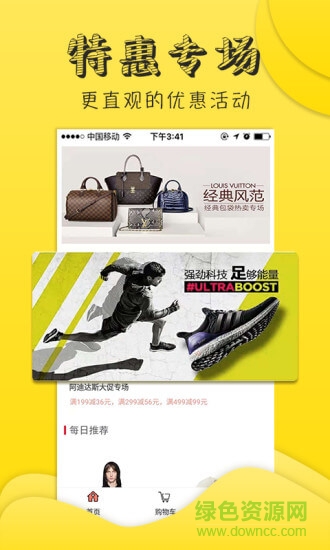 品倉特賣下載