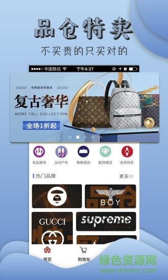 品倉特賣 v6.1 安卓版 3