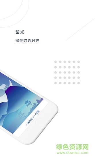 留光 v1.0 安卓版 2