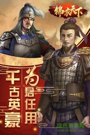 錦衣天下手游 v1.1.1 安卓版 1