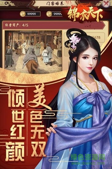錦衣天下手游 v1.1.1 安卓版 2