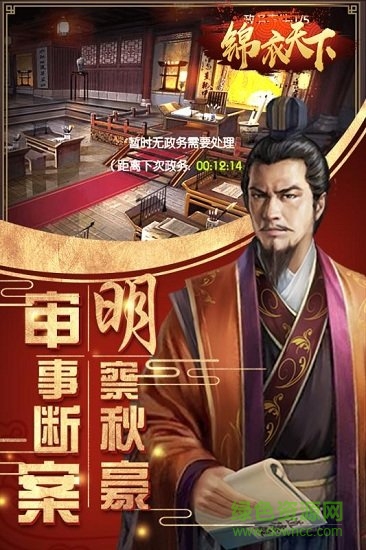 錦衣天下游戲下載