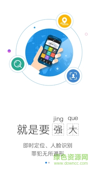 樂山警務(wù)核查 v1.1.0 安卓版 1