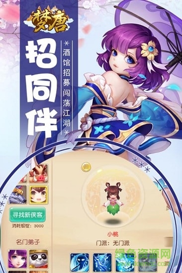 夢唐九游版 v1.0.19 安卓版 3