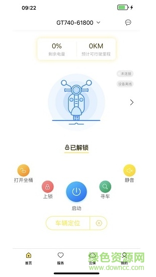 云車智行
