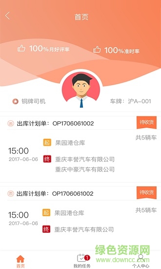 安吉佳司機(jī)版 v1.0.6 安卓版 0