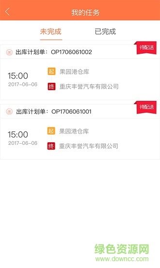 安吉佳司機(jī)版 v1.0.6 安卓版 3