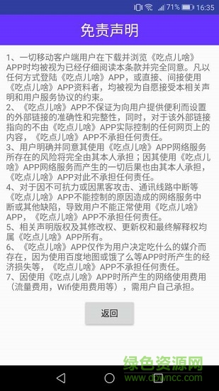 吃點(diǎn)兒啥 v3.0 安卓版 3