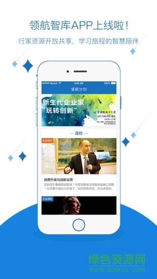 領(lǐng)航智庫app
