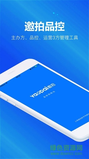 邀拍品控臺(tái) v1.1.5 安卓版 2