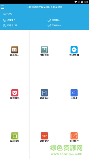 金筆考典軟件