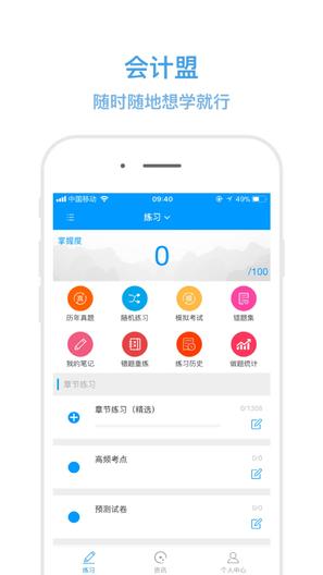 會(huì)計(jì)盟app下載