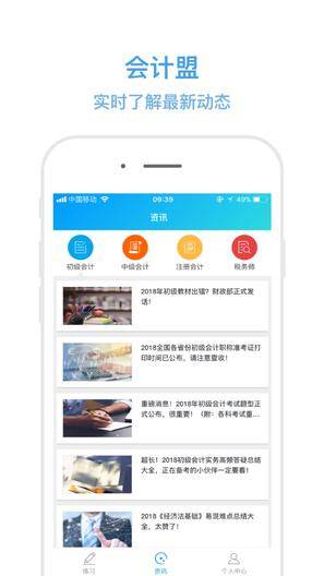 會(huì)計(jì)盟題庫(kù) v0.0.2 安卓版 2