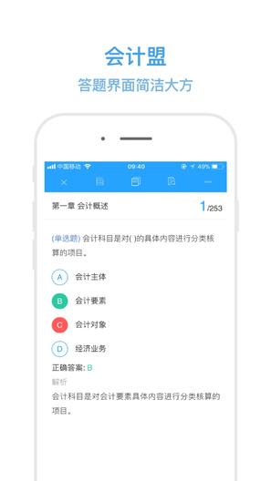 會(huì)計(jì)盟題庫(kù) v0.0.2 安卓版 3