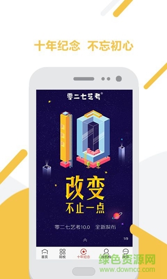 零二七藝考app