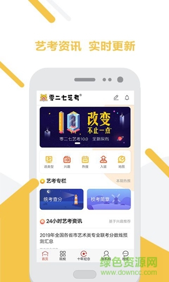 零二七藝考 v1.0.0 安卓版 3
