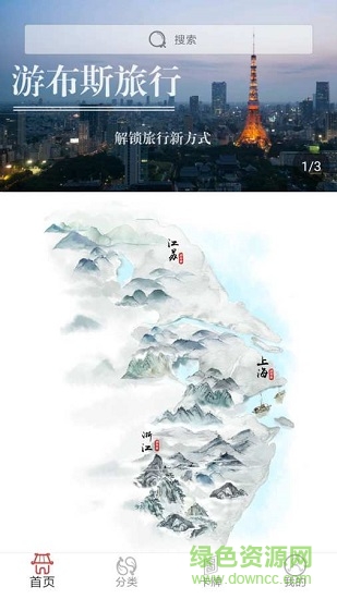 游布斯旅行 v1.1.1 安卓版 0