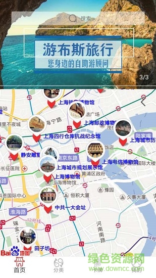 游布斯旅行 v1.1.1 安卓版 1