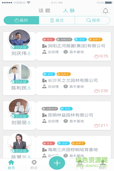 中苗會(huì) v2.9.2 安卓版 0