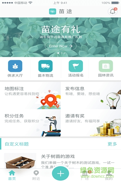 中苗會(huì) v2.9.2 安卓版 2