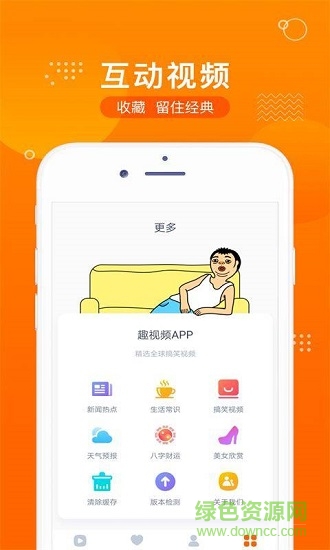 趣視頻2