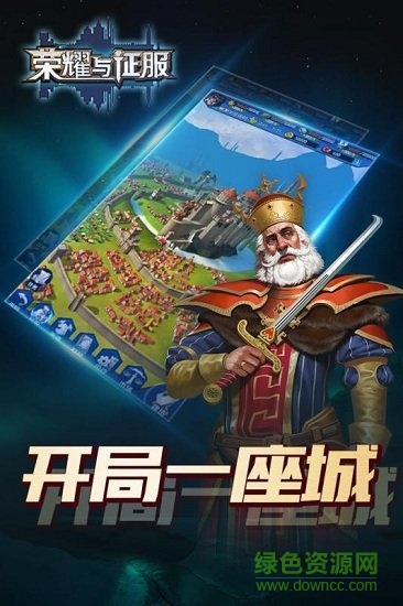 榮耀與征服手游 v0.9.9 安卓版 1