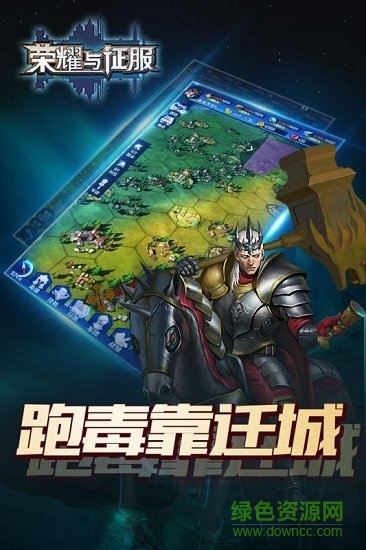 榮耀與征服游戲下載