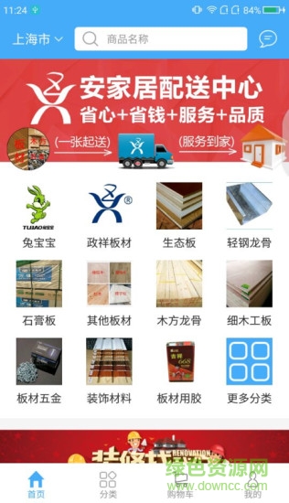 安家居app v2.3.9 最新版 0