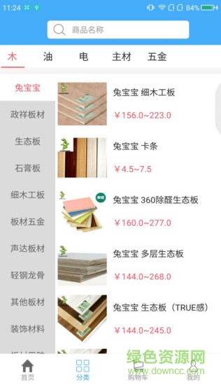 安家居手機(jī)版