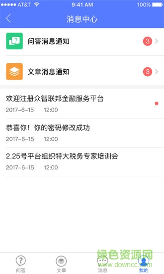 眾智專家app