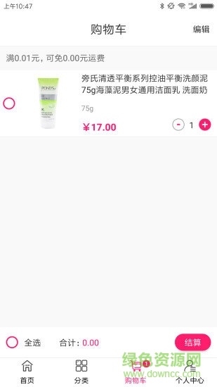廣譽(yù)商城平臺(tái) v1.0.1 安卓版 1