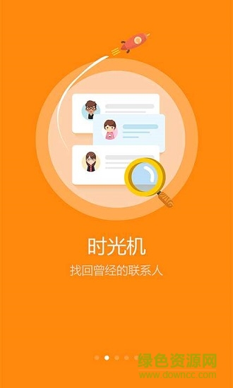 號(hào)簿助手精簡版 v6.6.5 安卓版 1