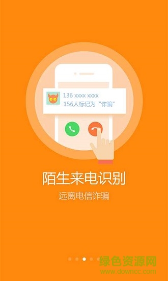 號(hào)簿助手精簡版 v6.6.5 安卓版 3