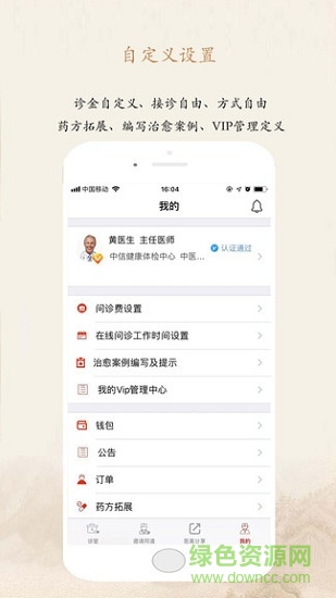 愛尚中醫(yī)醫(yī)生端 v1.0 安卓版 1