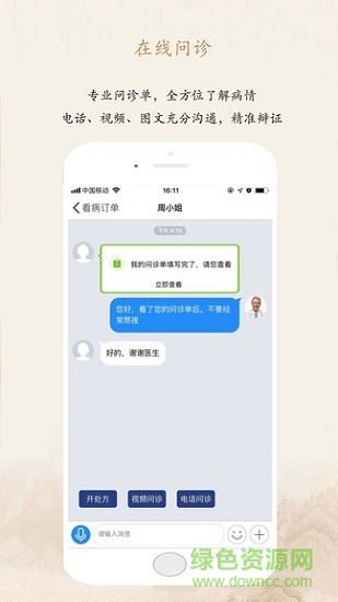 愛尚中醫(yī)醫(yī)生端 v1.0 安卓版 3
