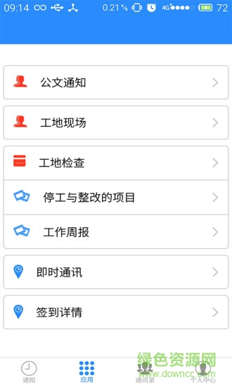 青島建管通 v1.3.3 安卓版 0