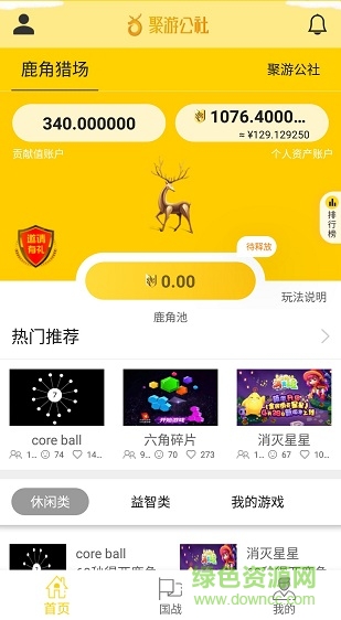 聚游公社app 聚游公社