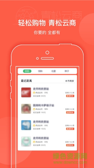 青松云商app