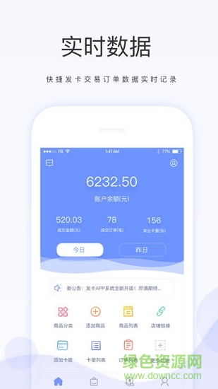 快捷發(fā)卡2