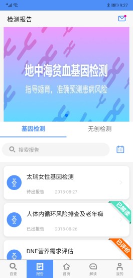 珍奧精準(zhǔn)健康手機(jī)版