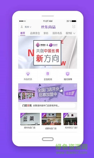 絲集尚品 v1.0 安卓版 0